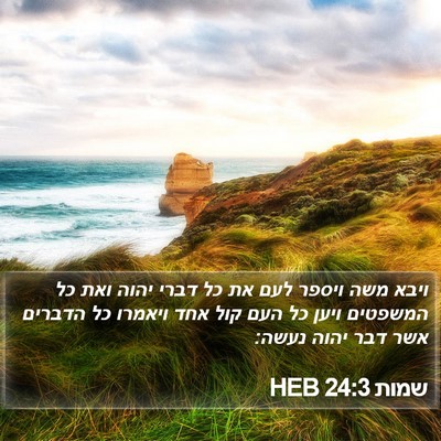שמות 24:3 HEB Bible Verse Image