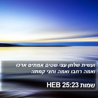 שמות 25:23 HEB Bible Verse Image