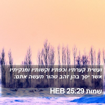 שמות 25:29 HEB Bible Verse Image