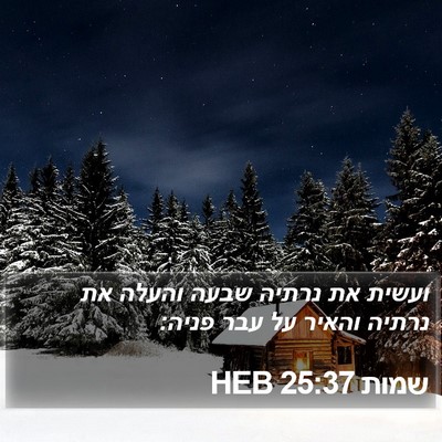 שמות 25:37 HEB Bible Verse Image