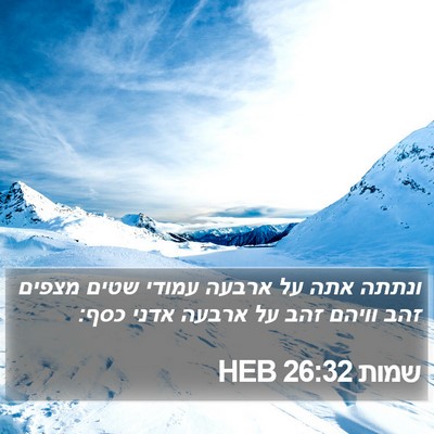 שמות 26:32 HEB Bible Verse Image