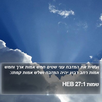 שמות 27:1 HEB Bible Verse Image