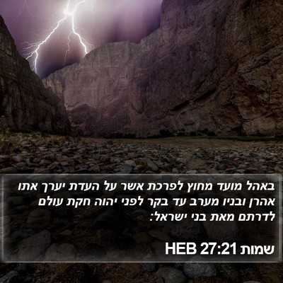 שמות 27:21 HEB Bible Verse Image