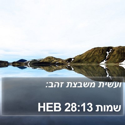 שמות 28:13 HEB Bible Verse Image