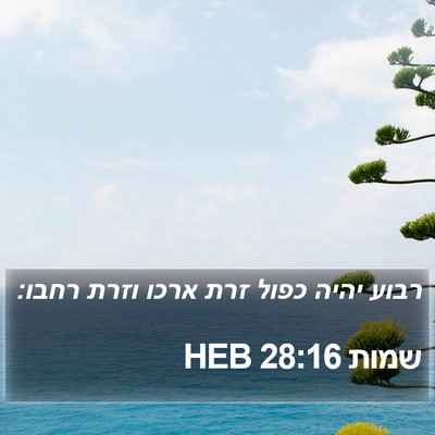 שמות 28:16 HEB Bible Verse Image