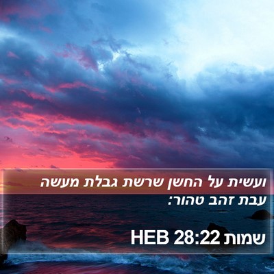 שמות 28:22 HEB Bible Verse Image