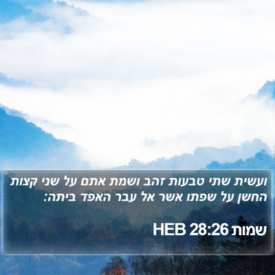 שמות 28:26 HEB Bible Verse Image