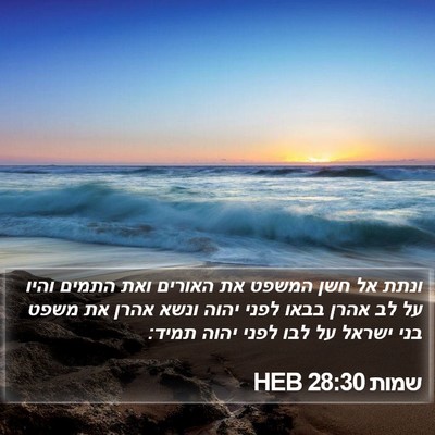 שמות 28:30 HEB Bible Verse Image