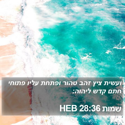 שמות 28:36 HEB Bible Verse Image