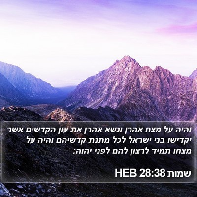 שמות 28:38 HEB Bible Verse Image