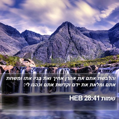 שמות 28:41 HEB Bible Verse Image
