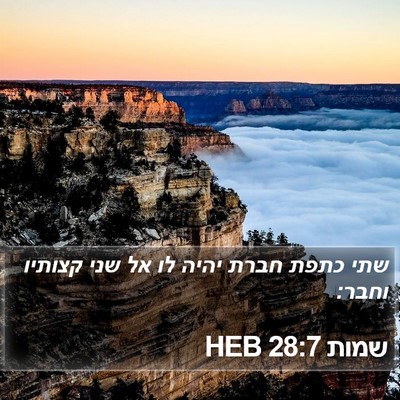 שמות 28:7 HEB Bible Verse Image