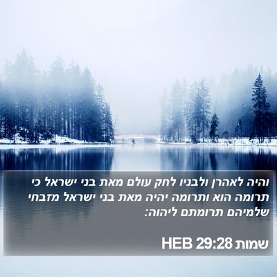 שמות 29:28 HEB Bible Verse Image
