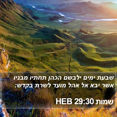 שמות 29:30 HEB Bible Verse Image