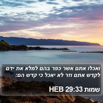 שמות 29:33 HEB Bible Verse Image