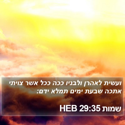 שמות 29:35 HEB Bible Verse Image