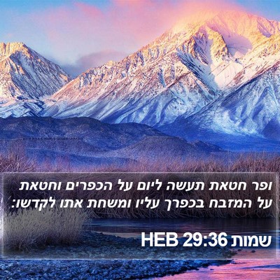 שמות 29:36 HEB Bible Verse Image