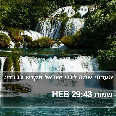 שמות 29:43 HEB Bible Verse Image