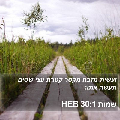 שמות 30:1 HEB Bible Verse Image