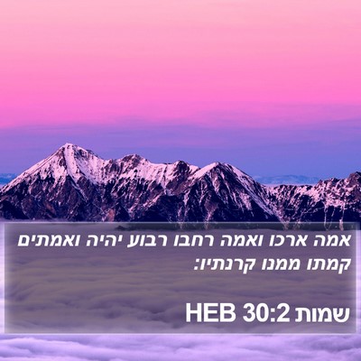 שמות 30:2 HEB Bible Verse Image