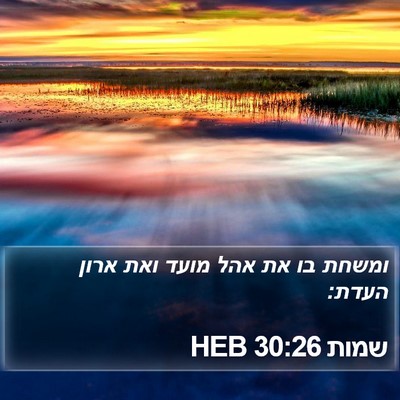 שמות 30:26 HEB Bible Verse Image