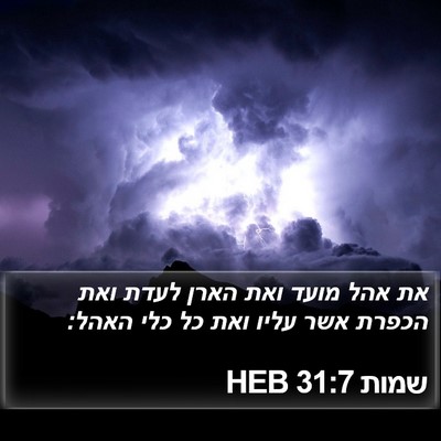 שמות 31:7 HEB Bible Verse Image