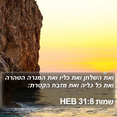 שמות 31:8 HEB Bible Verse Image