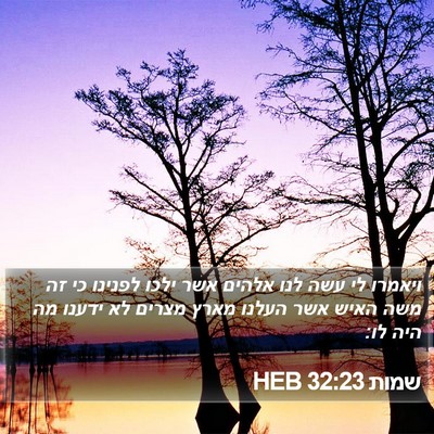 שמות 32:23 HEB Bible Verse Image