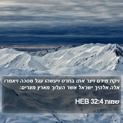 שמות 32:4 HEB Bible Verse Image