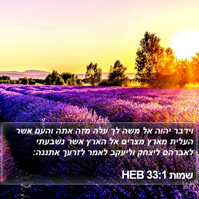 שמות 33:1 HEB Bible Verse Image