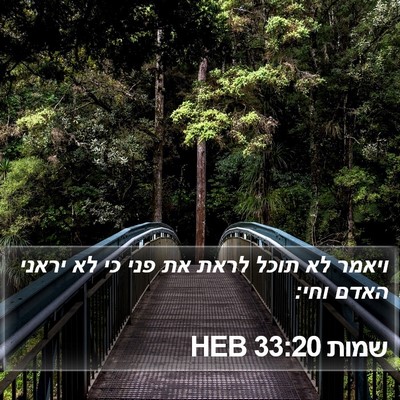 שמות 33:20 HEB Bible Verse Image