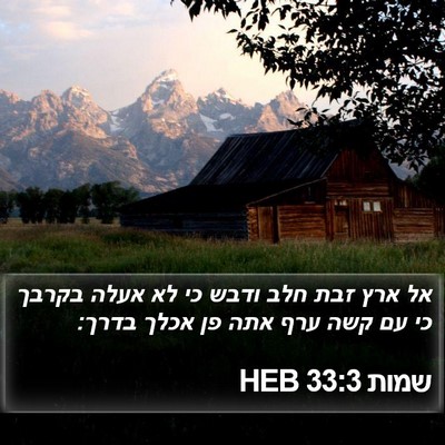 שמות 33:3 HEB Bible Verse Image