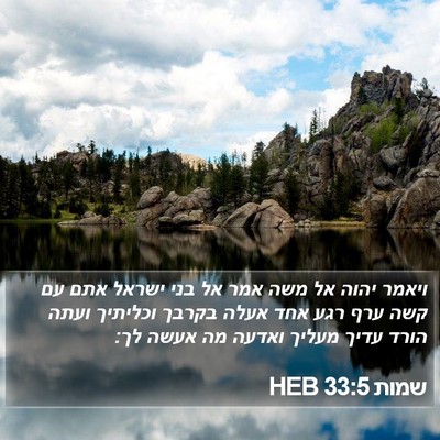 שמות 33:5 HEB Bible Verse Image
