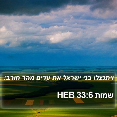 שמות 33:6 HEB Bible Verse Image