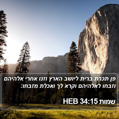 שמות 34:15 HEB Bible Verse Image