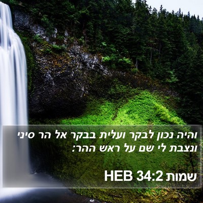 שמות 34:2 HEB Bible Verse Image