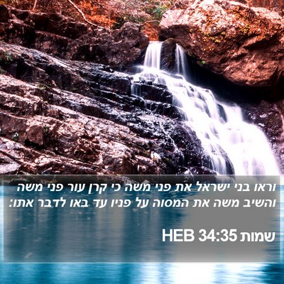 שמות 34:35 HEB Bible Verse Image