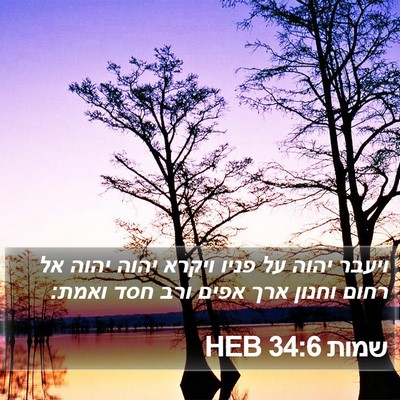 שמות 34:6 HEB Bible Verse Image