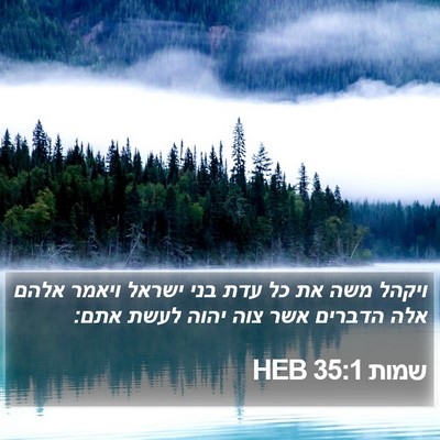שמות 35:1 HEB Bible Verse Image