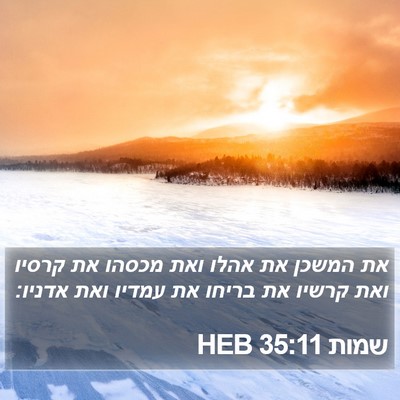 שמות 35:11 HEB Bible Verse Image
