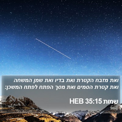 שמות 35:15 HEB Bible Verse Image