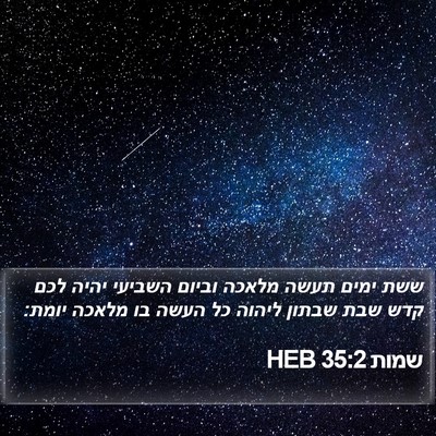 שמות 35:2 HEB Bible Verse Image