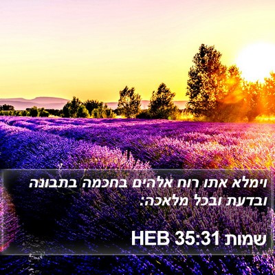 שמות 35:31 HEB Bible Verse Image