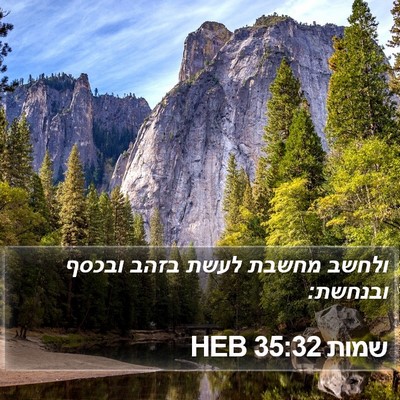 שמות 35:32 HEB Bible Verse Image