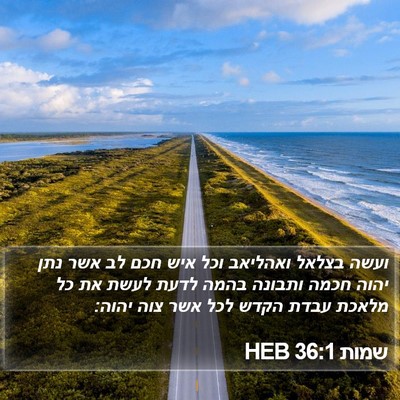 שמות 36:1 HEB Bible Verse Image