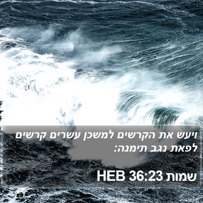 שמות 36:23 HEB Bible Verse Image