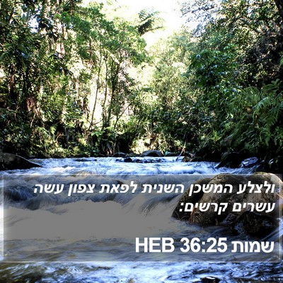 שמות 36:25 HEB Bible Verse Image