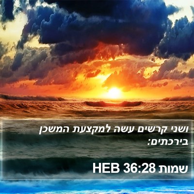 שמות 36:28 HEB Bible Verse Image