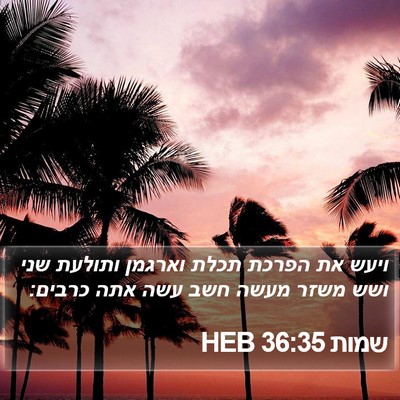 שמות 36:35 HEB Bible Verse Image