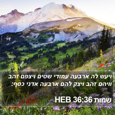 שמות 36:36 HEB Bible Verse Image